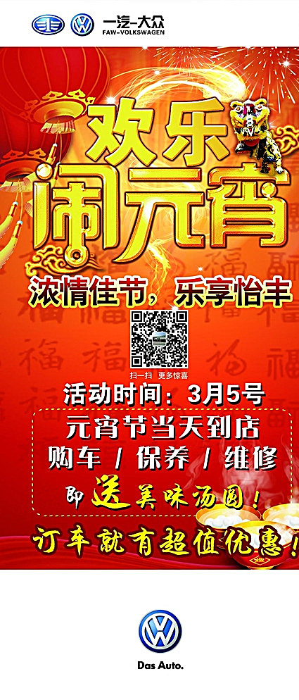 元宵节图片(2268X5102(DPI:72))psd模版下载