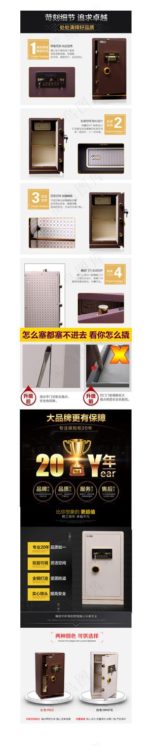 淘宝保险柜详情设计详情图片