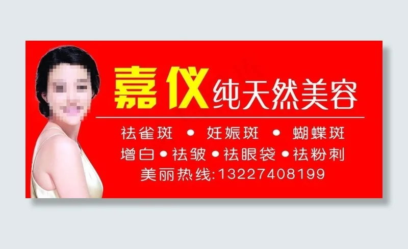 美容门头图片(210X297)cdr矢量模版下载