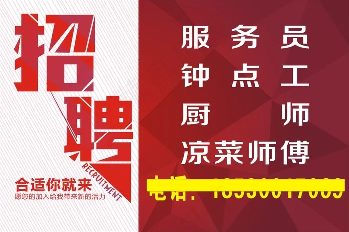 饭店招聘喜庆红色背景美味可口cdr矢量模版下载