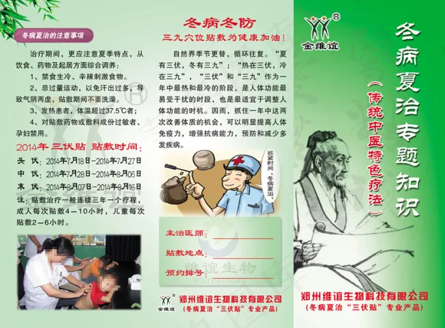 冬病夏治折页psd模版下载