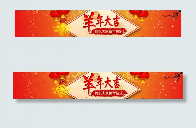 2015羊年bannerpsd模版下载