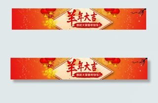 2015羊年banner