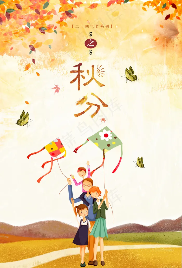 创意唯美清晰24节气秋分节海报