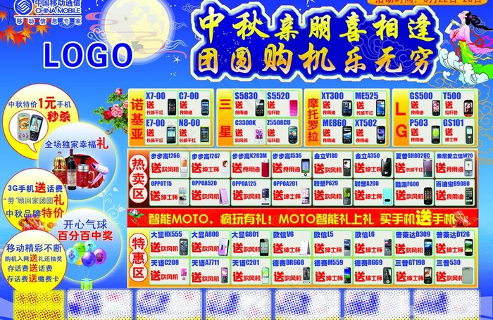 中秋节图片psd模版下载