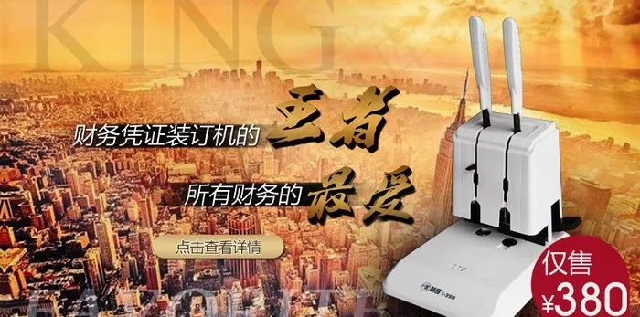 装订机790广告图图片psd模版下载