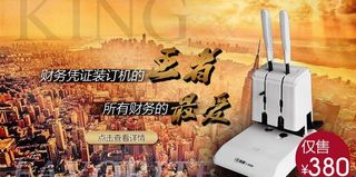 装订机790广告图图片