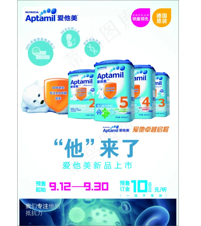 爱他美海报psd模版下载