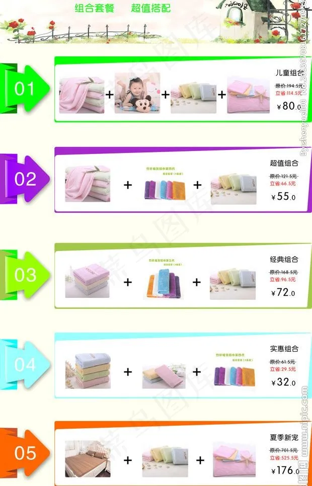 淘宝活动组合套餐图片(210X297)cdr矢量模版下载