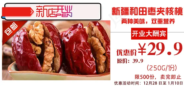 新疆核桃枣标题水果产业横幅psd模版下载
