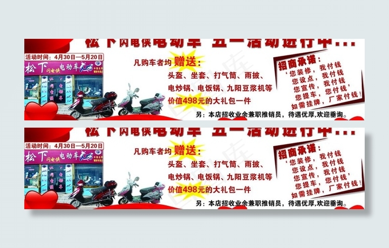 闪电侠电动车图片psd模版下载