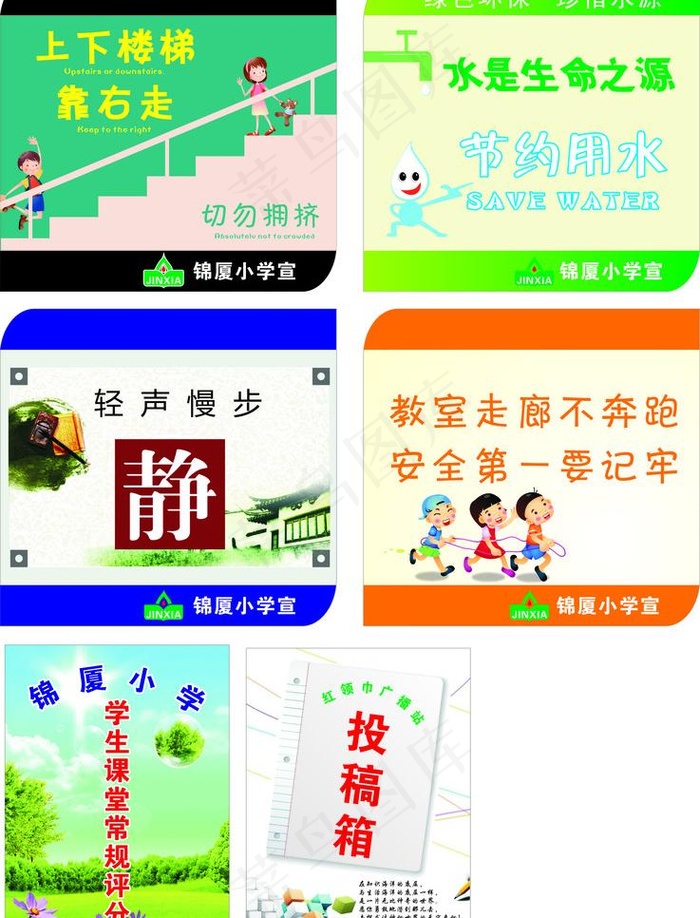 小学提示牌图片cdr矢量模版下载