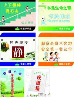 小学提示牌图片