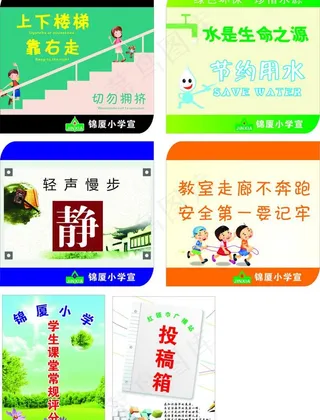 小学提示牌图片