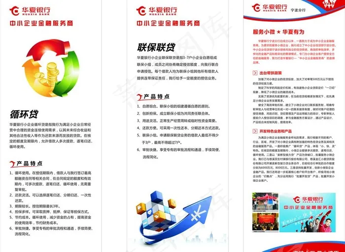 华夏银行x展架图片cdr矢量模版下载
