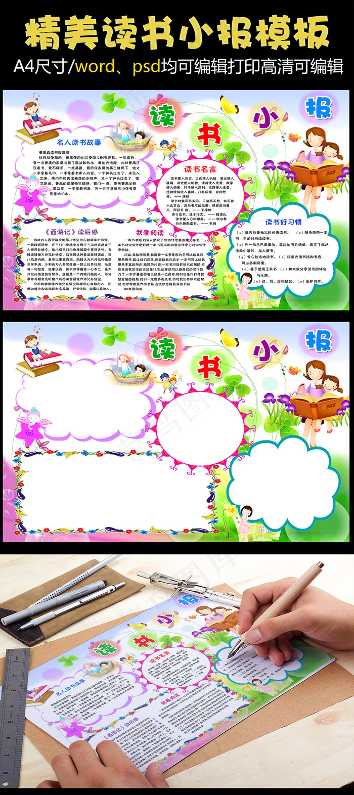 word读书小报亲子阅读读书名言我...