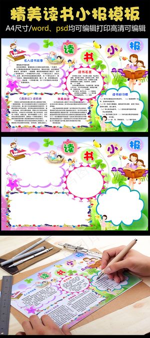 word读书小报亲子阅读读书名言我...