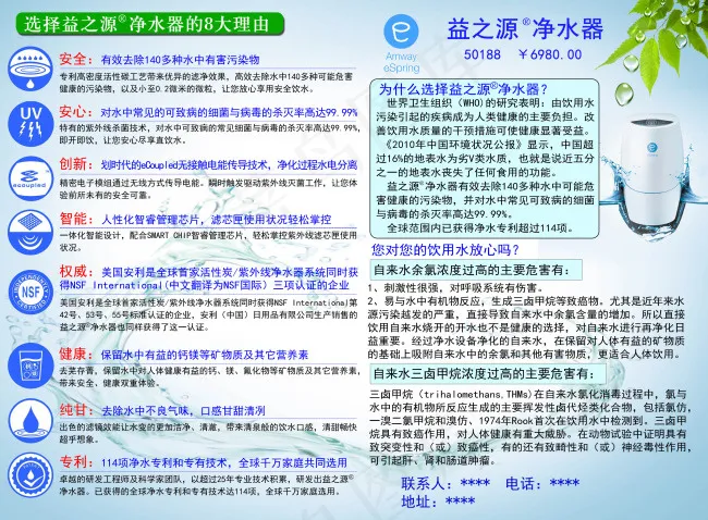 益之源净水器psd模版下载