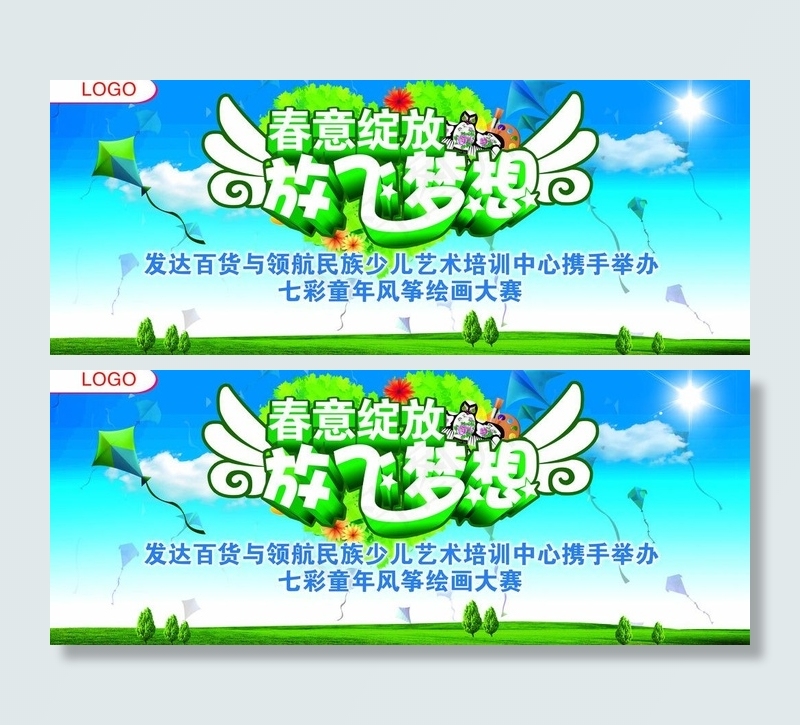 春意绽放 放飞梦想图片(7874X3543(DPI:50))psd模版下载