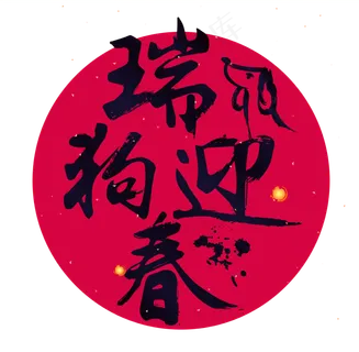 狗年瑞狗迎春金色大气AE视频模板