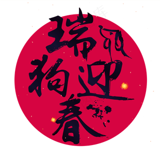 狗年瑞狗迎春金色大气AE视频模板