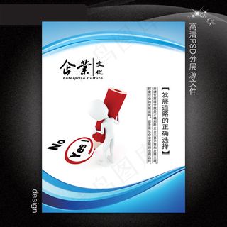 企业文化展板PSD模板下载