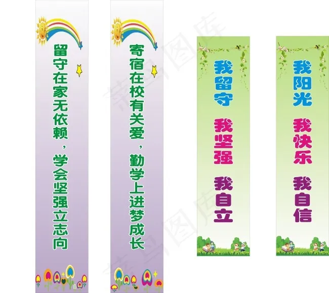 留守学生之家对联cdr矢量模版下载
