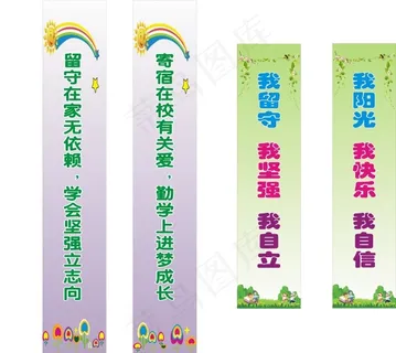 留守学生之家对联