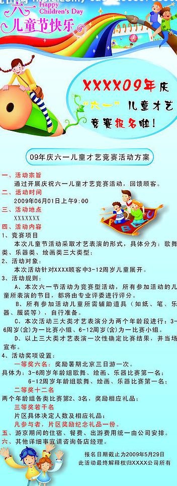 六一易拉宝图片cdr矢量模版下载