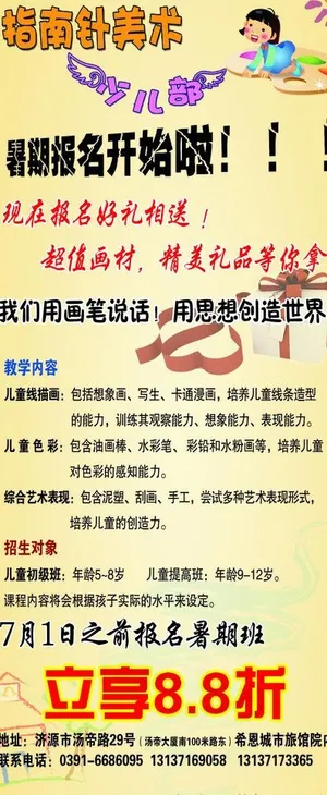 美术培训展架图片