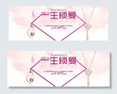 情人节一生锁爱图片