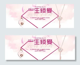 情人节一生锁爱图片