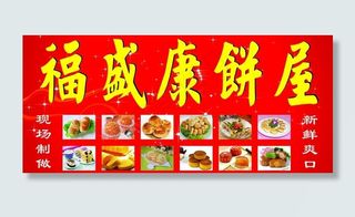 蛋糕广告牌图片