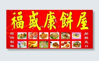 蛋糕广告牌图片