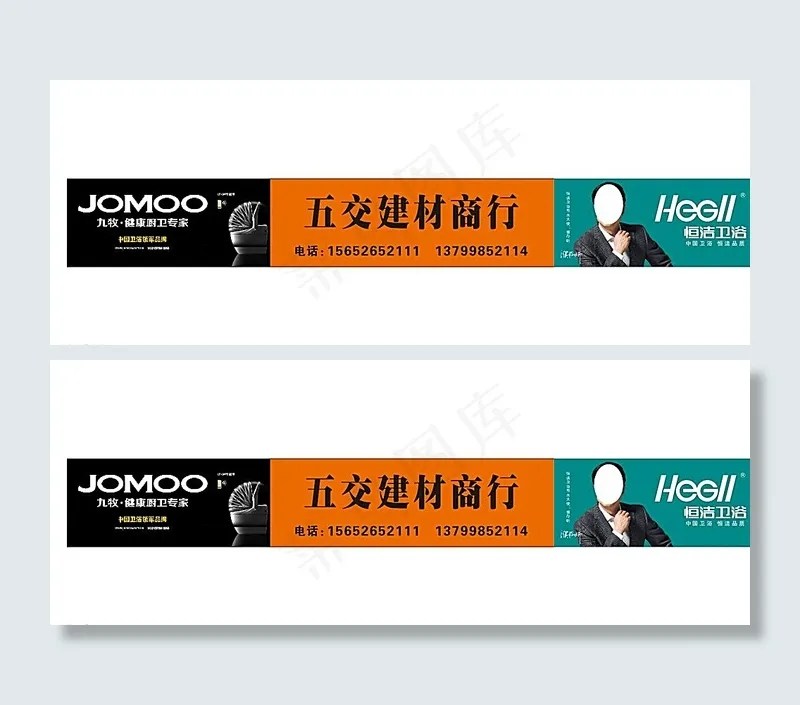 九牧卫浴 恒洁卫浴 店招图片(210X297)cdr矢量模版下载