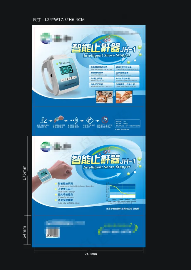 智能止鼾器包装cdr矢量模版下载