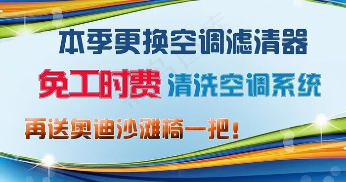 清洗空调系统海报图片(7087X4134(DPI:150))psd模版下载