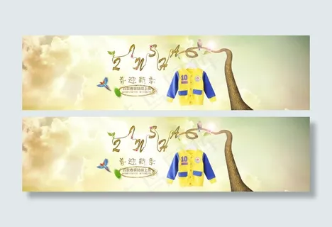 童装春季上新1920海报