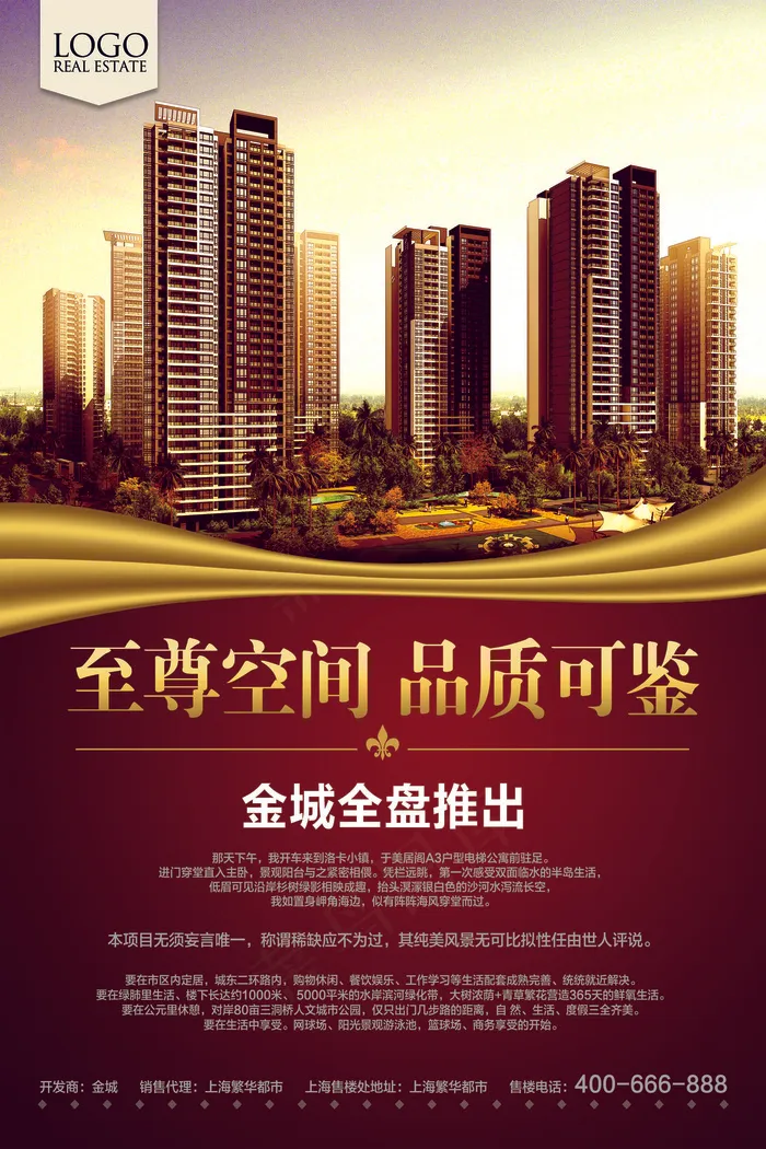 奢华房地产海报(7087X10630(DPI:300))psd模版下载