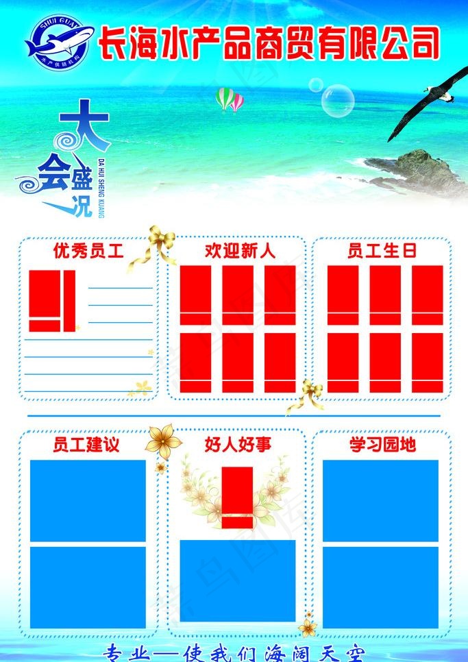 员工展板图片psd模版下载
