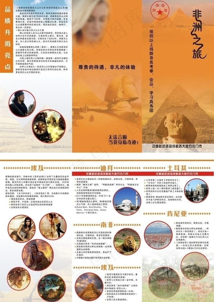 非洲旅游三折页图片(291X216)cdr矢量模版下载