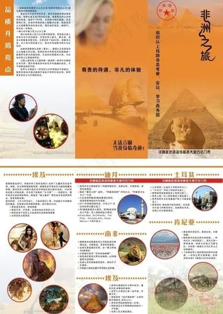 非洲旅游三折页图片