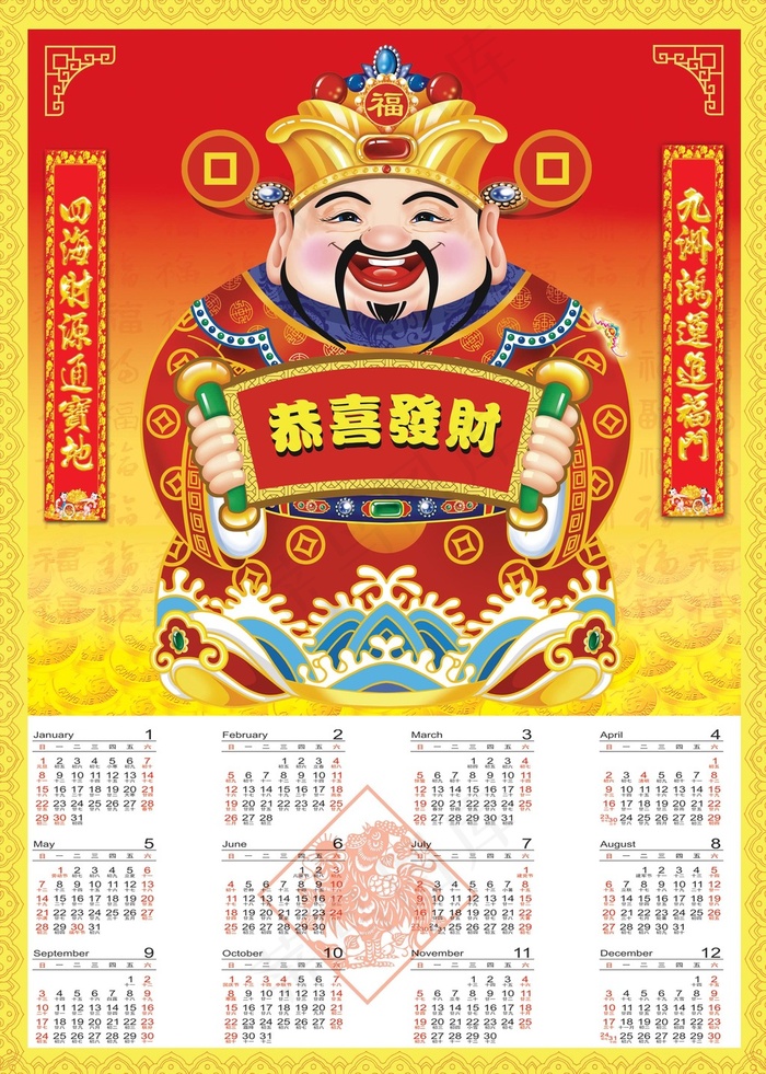 财神到开门红(4465X6260(DPI:300))psd模版下载