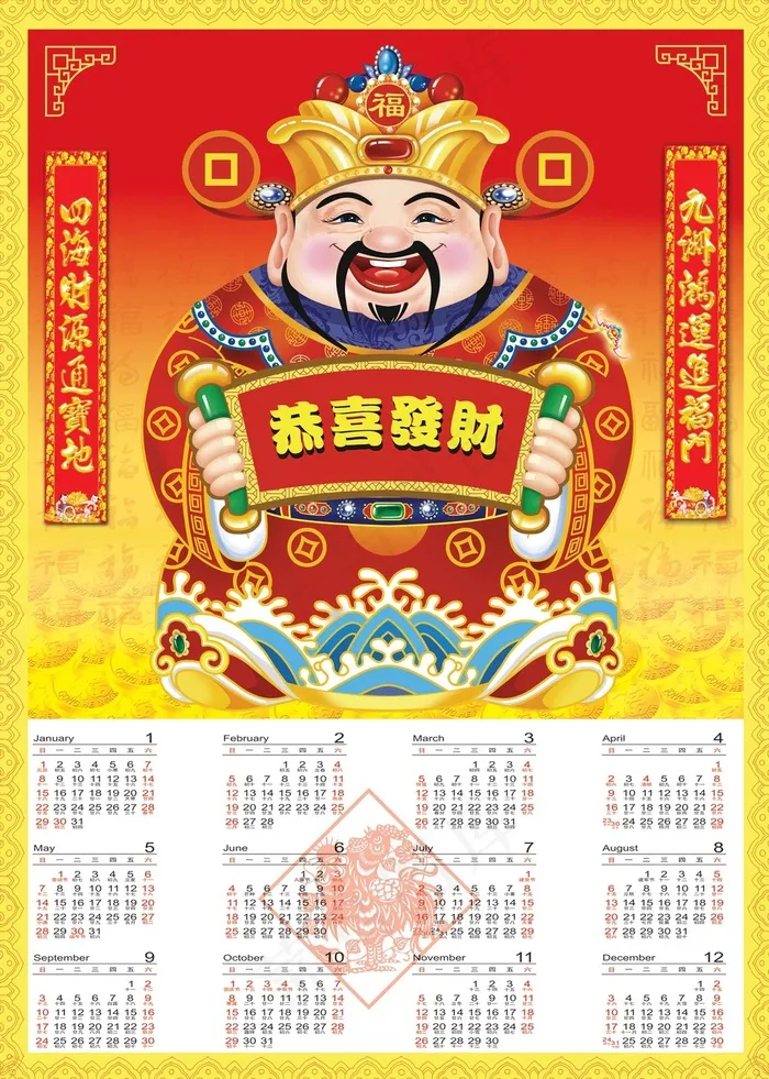 财神到开门红(4465X6260(DPI:300))psd模版下载