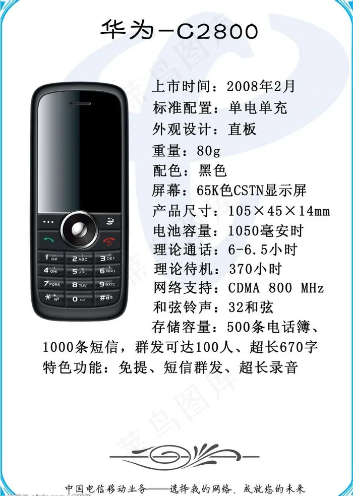 电信cdma手机手册华为c2800...psd模版下载