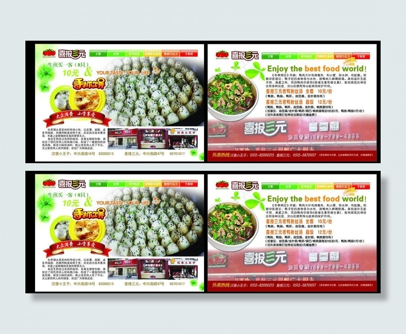 生煎包宣传单图片