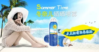 防晒喷雾宣传海报设计