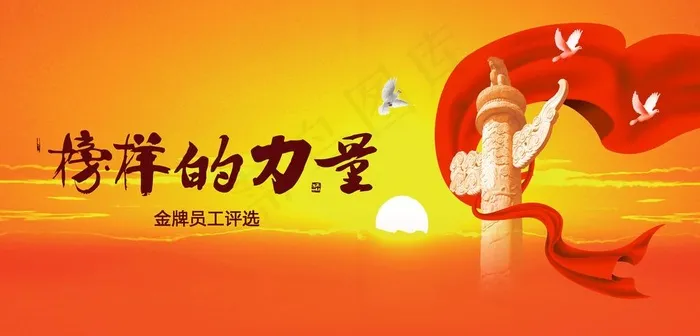 榜样的力量(4571X2455(DPI:300))psd模版下载
