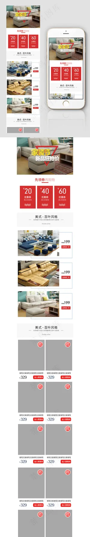 淘宝天猫简约家装节手机端首页