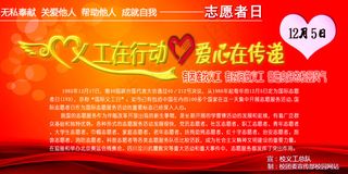 义工日志愿者日宣传海报